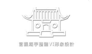 宮觀(guān)廟宇整體VI形象設(shè) 產(chǎn)品展示